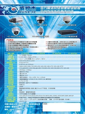廠家直銷200萬(wàn)網(wǎng)絡(luò)高清攝像機(jī)——深圳視杰技術(shù)發(fā)展的專業(yè)監(jiān)控解決方案