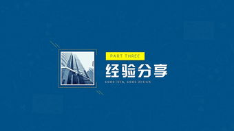 網絡科技類匯報模板 聚焦網絡技術創新與應用